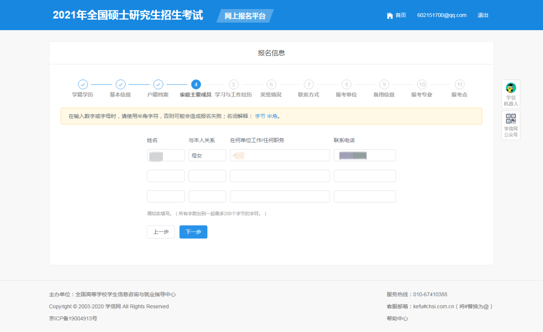 2021年华南理工大学工商管理学院MBA网上报名指南