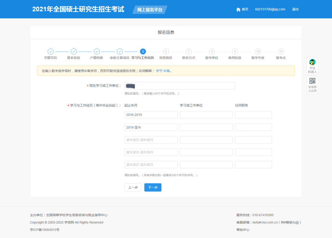 2021年华南理工大学工商管理学院MBA网上报名指南