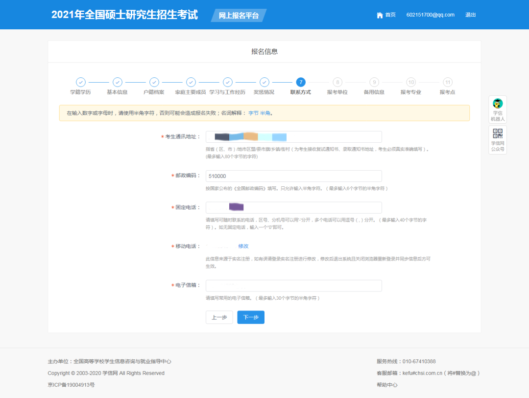 2021年华南理工大学工商管理学院MBA网上报名指南
