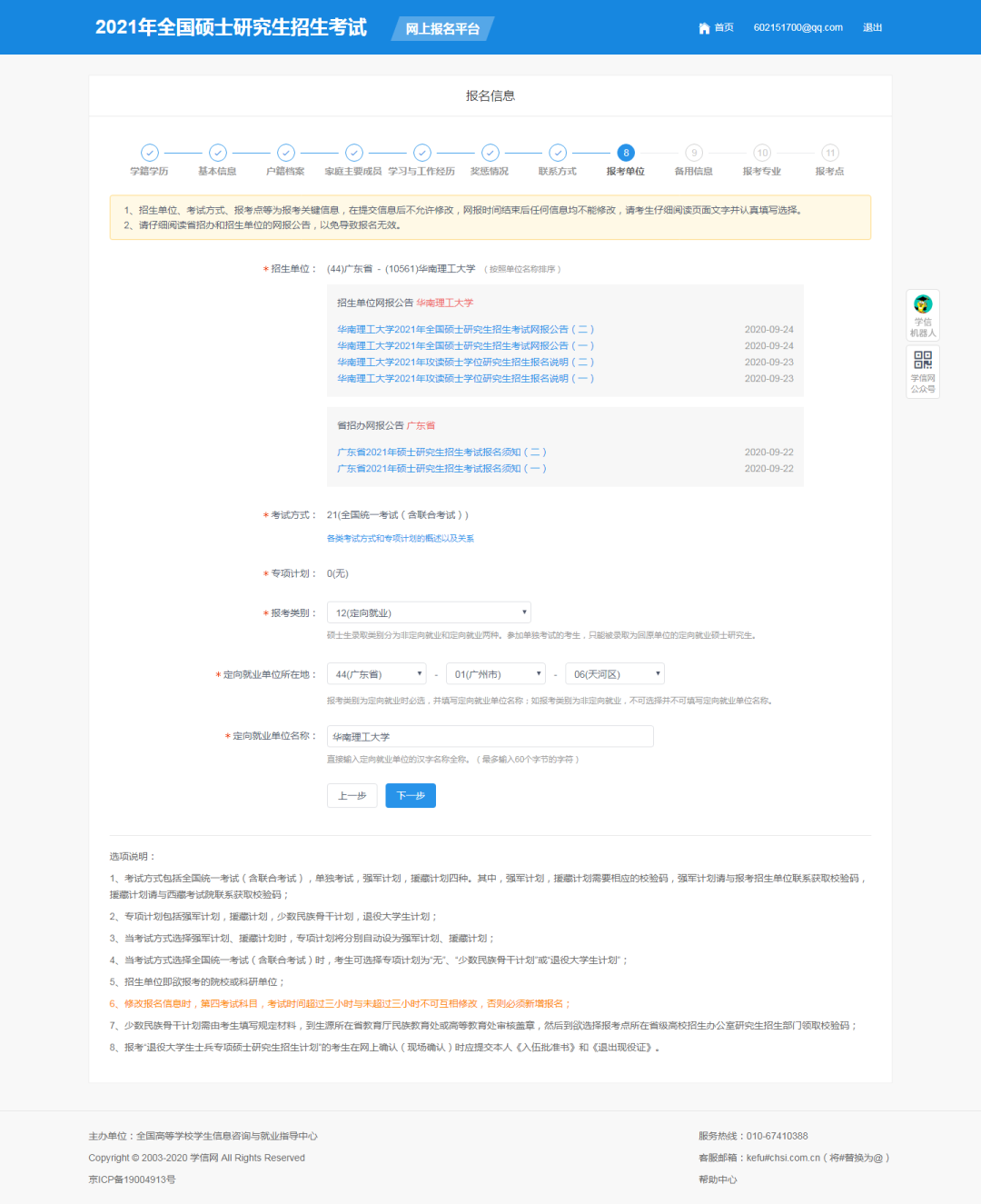 2021年华南理工大学工商管理学院MBA网上报名指南