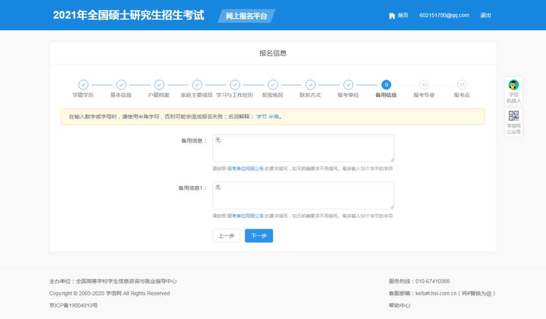 2021年华南理工大学工商管理学院MBA网上报名指南