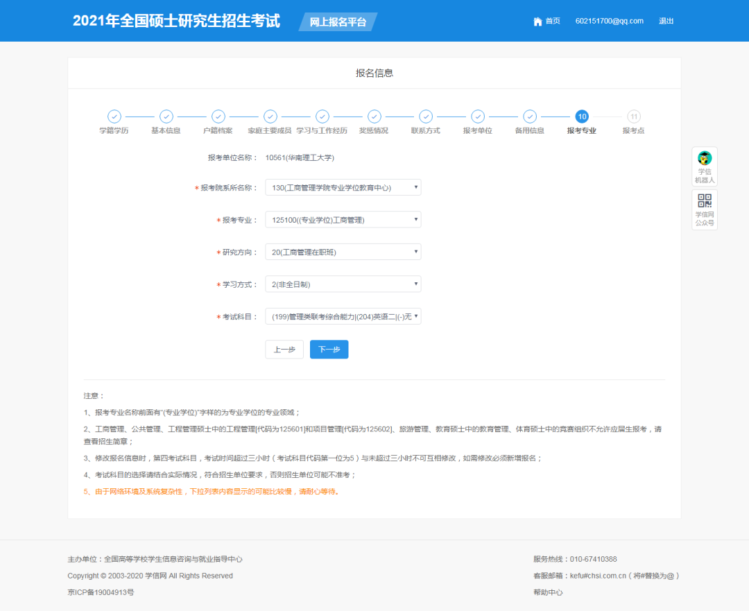 2021年华南理工大学工商管理学院MBA网上报名指南