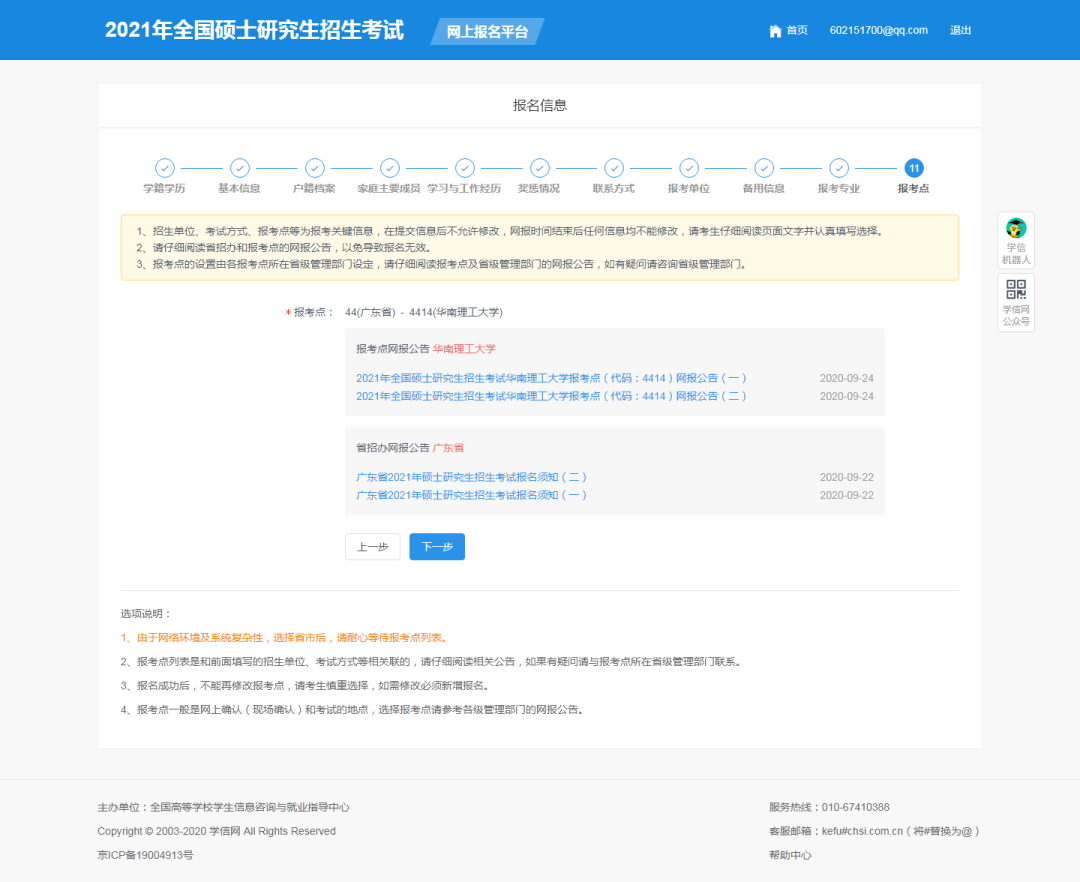 2021年华南理工大学工商管理学院MBA网上报名指南