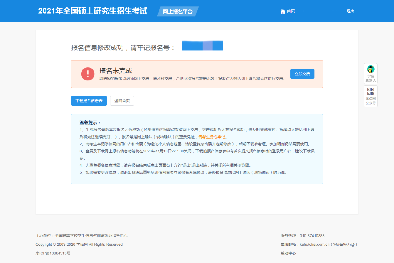 2021年华南理工大学工商管理学院MBA网上报名指南