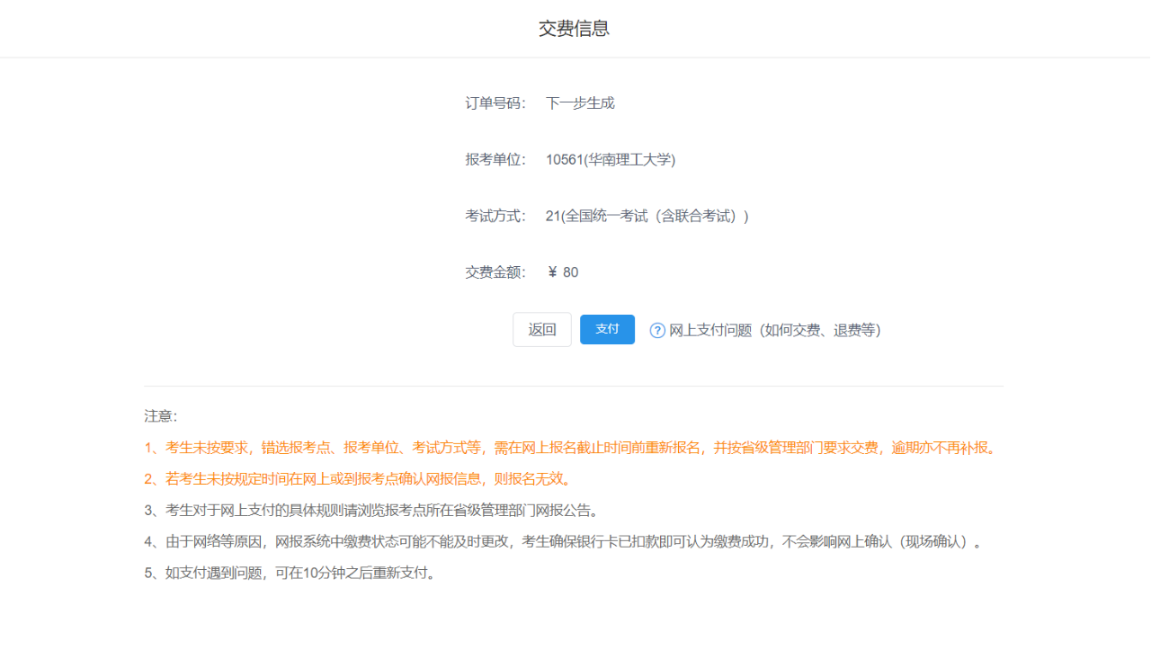 2021年华南理工大学工商管理学院MBA网上报名指南