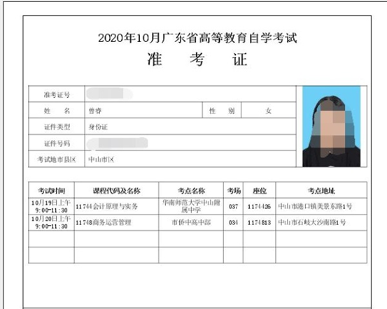 湛江市2021年硕士研究生招生全国统一考试网上确认上传材料要求