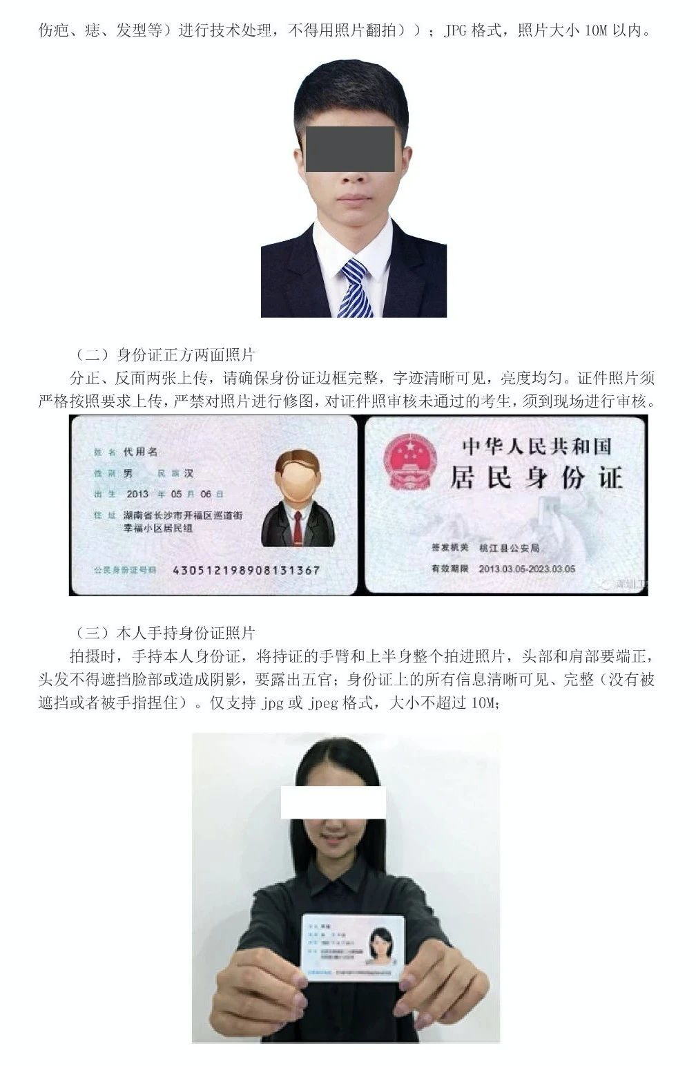 江门市2021年硕士研究生招生全国统一考试网上确认上传材料要求 江门市2021年硕士研究生招生全国统一考试网上确认上传材料要求