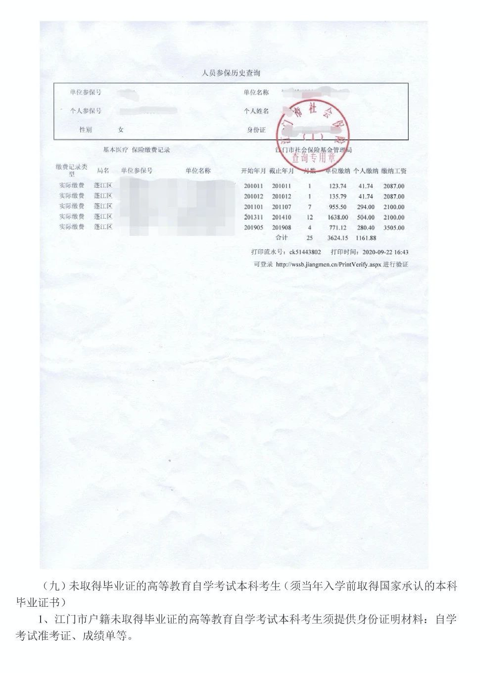 江门市2021年硕士研究生招生全国统一考试网上确认上传材料要求 江门市2021年硕士研究生招生全国统一考试网上确认上传材料要求