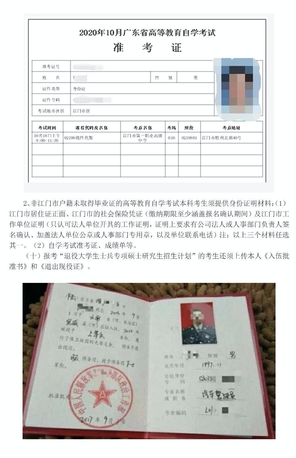 江门市2021年硕士研究生招生全国统一考试网上确认上传材料要求 江门市2021年硕士研究生招生全国统一考试网上确认上传材料要求