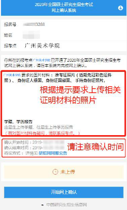 2021年广州美术学院考点网上确认流程 2021年广州美术学院考点网上确认流程