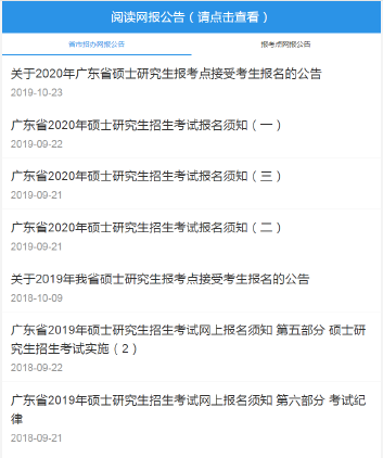 2021年广州美术学院考点网上确认流程