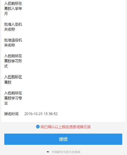 2021年广州美术学院考点网上确认流程 2021年广州美术学院考点网上确认流程