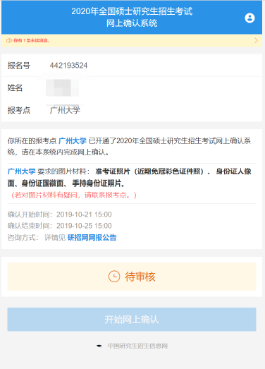 2021年广州美术学院考点网上确认流程 2021年广州美术学院考点网上确认流程