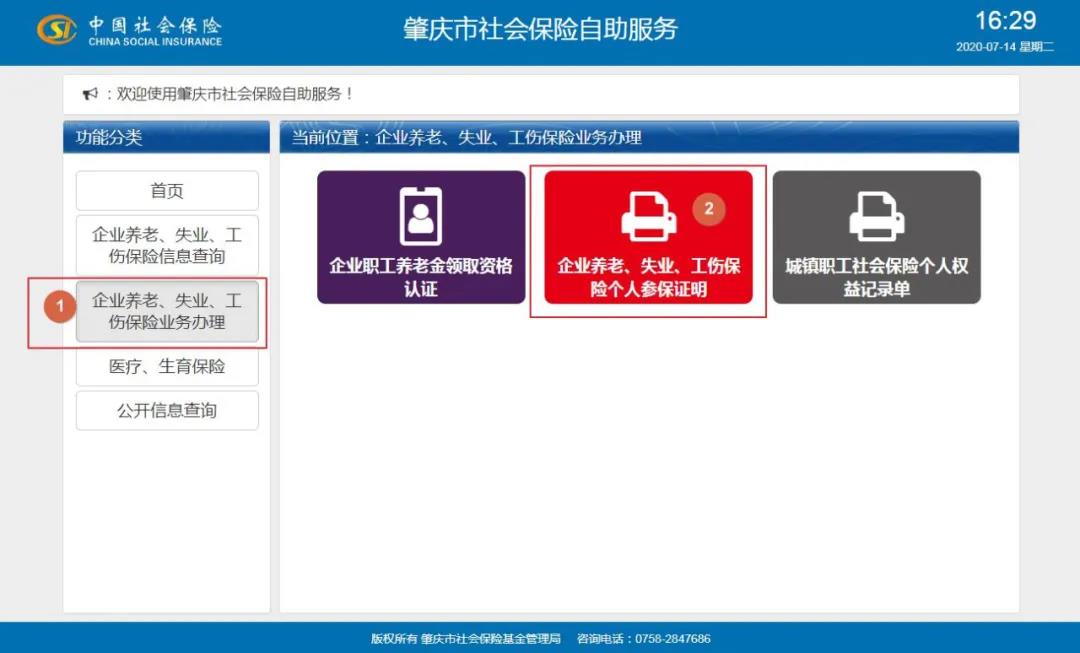 2021研考报名网上确认—广东地区社保参保证明申请指南