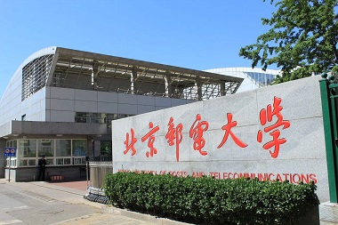 2021年北京邮电大学会计硕士（MPAcc）招生简章