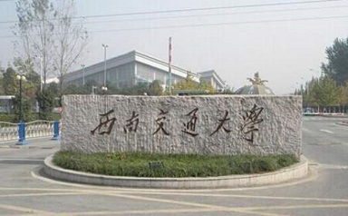 2021年西南交通大学MPA学费学制及招生人数一览