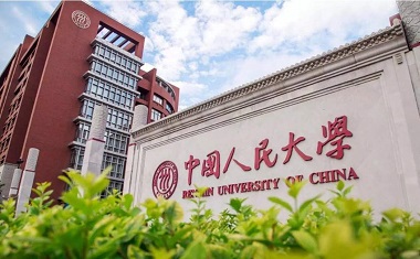 中国人民大学2021年公共管理硕士（MPA）招生简章