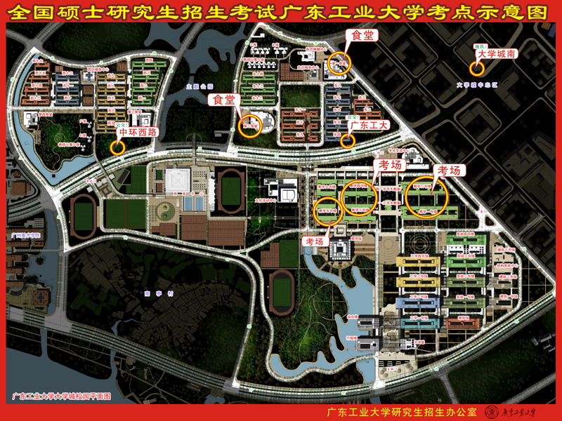 2020年全国硕士研究生招生考试广东工业大学考点公告 2020年全国硕士研究生招生考试广东工业大学考点公告