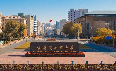 哈尔滨工业大学2021年工商管理硕士（MBA）招生简章