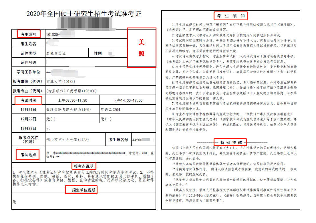 2021考研准考证打印详细流程（图文版）