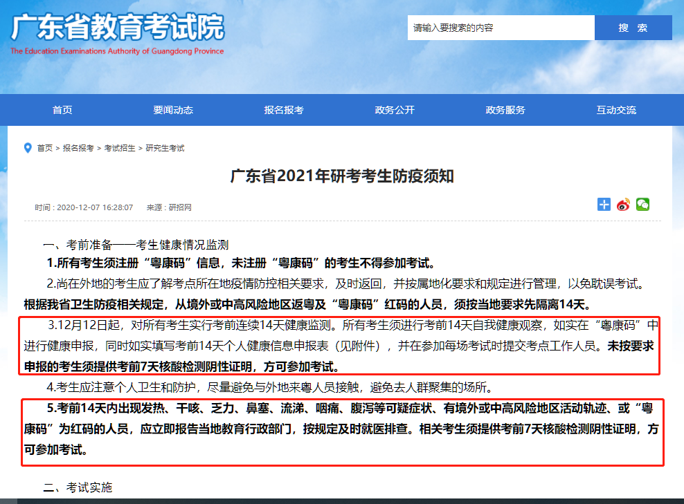 广东省555个对外开展核酸检测服务点采样地址及预约方式汇总