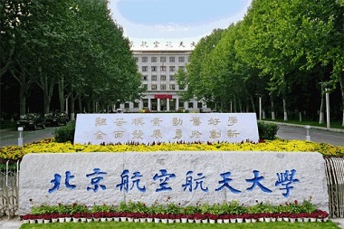 2021年北京航空航天大学MPA学费学制及招生人数一览