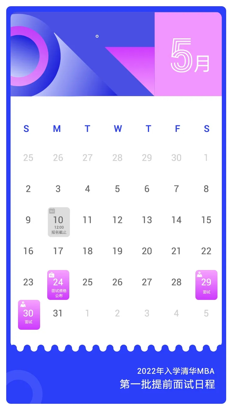 2022年入学清华大学MBA提前面试申请开通