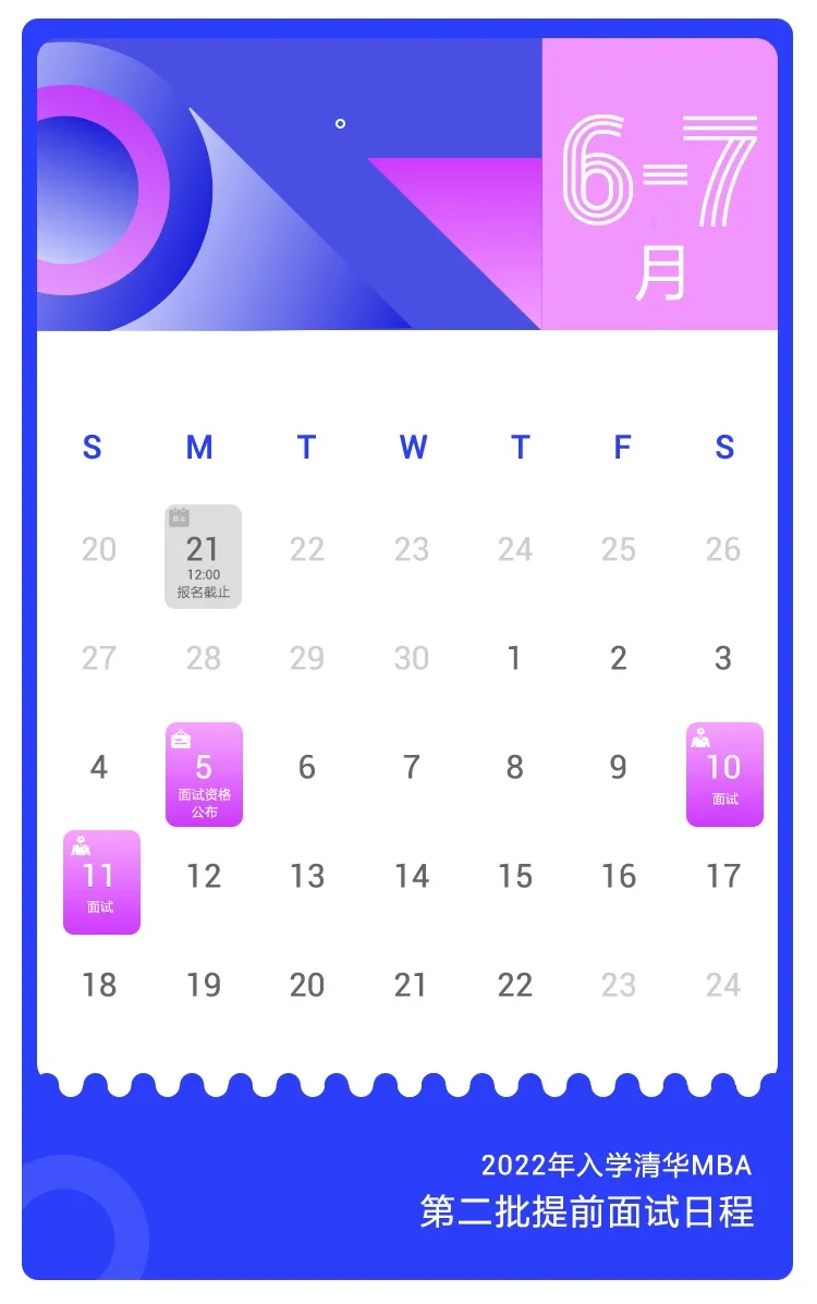 2022年入学清华大学MBA提前面试申请开通