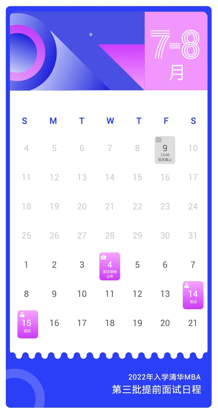 2022年入学清华大学MBA提前面试申请开通