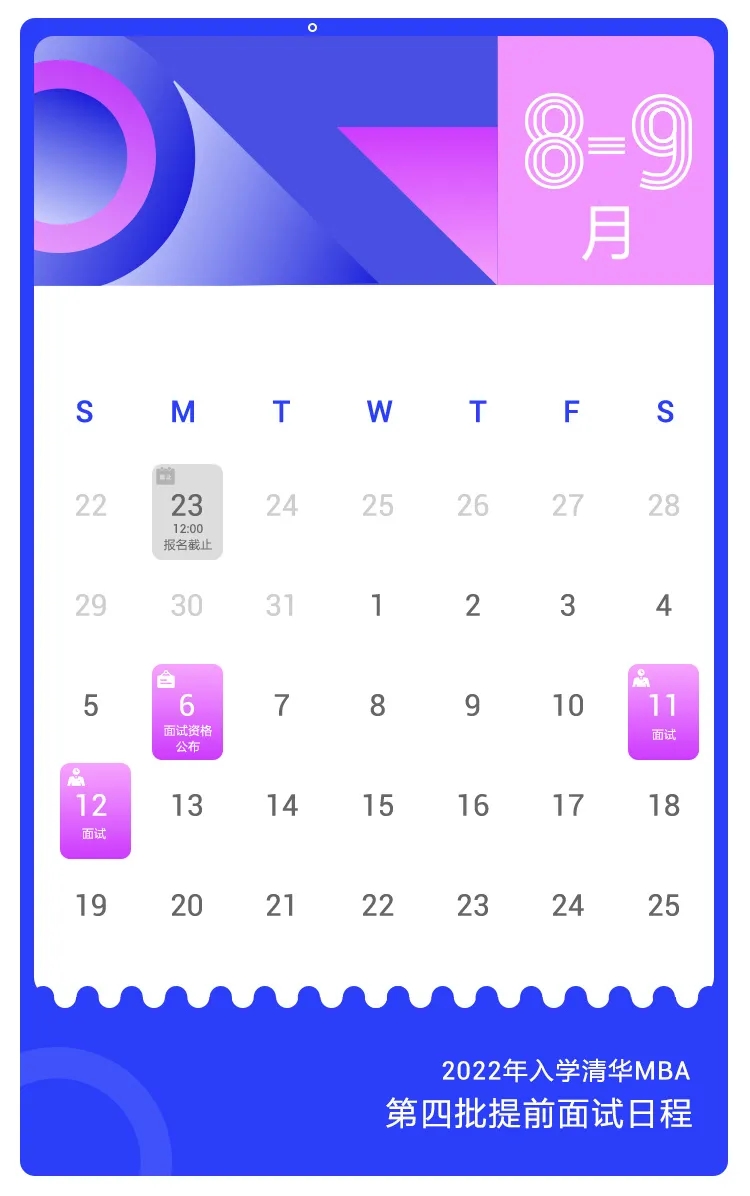 2022年入学清华大学MBA提前面试申请开通