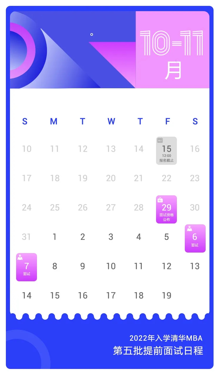 2022年入学清华大学MBA提前面试申请开通
