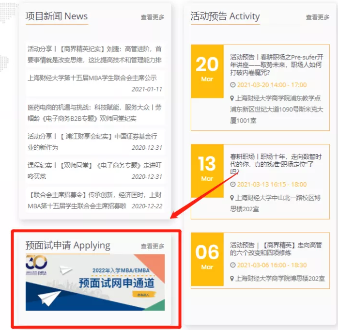 上海财经大学2022年入学MBA预面试网申通道现已上线