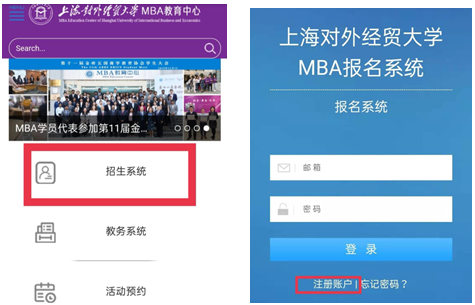 2022级上海对外经贸大学MBA项目预复试网申流程