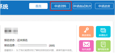 2022级上海对外经贸大学MBA项目预复试网申流程