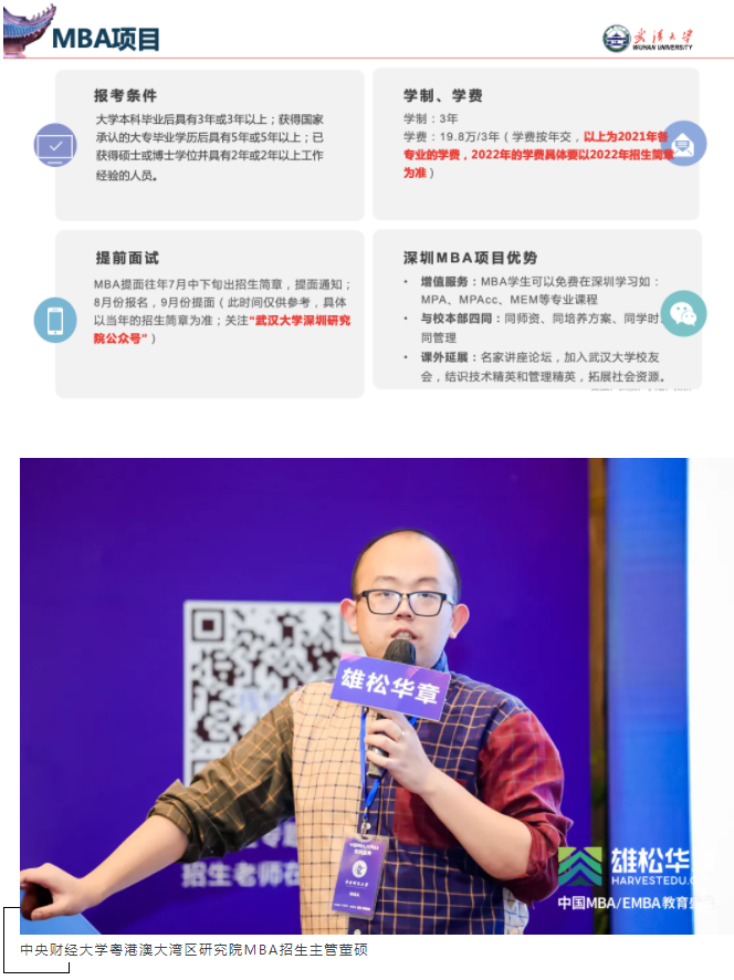 第五届中国MBA/EMBA教育盛典，各校招录政策大盘点来了！