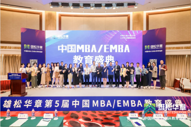 第5届中国MBA/EMBA教育盛典回顾，信息点太多，速看！