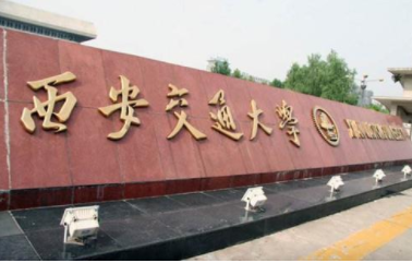 2022年西安交通大学MBA学费学制及招生人数一览