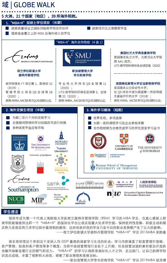 2022年上海财经大学MBA/EMBA招生简章 2022年上海财经大学MBA/EMBA招生简章