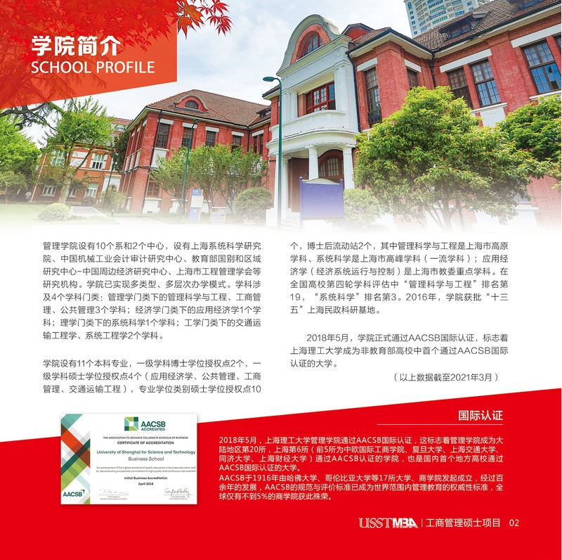 上海理工大学2022年工商管理硕士（MBA）招生简章