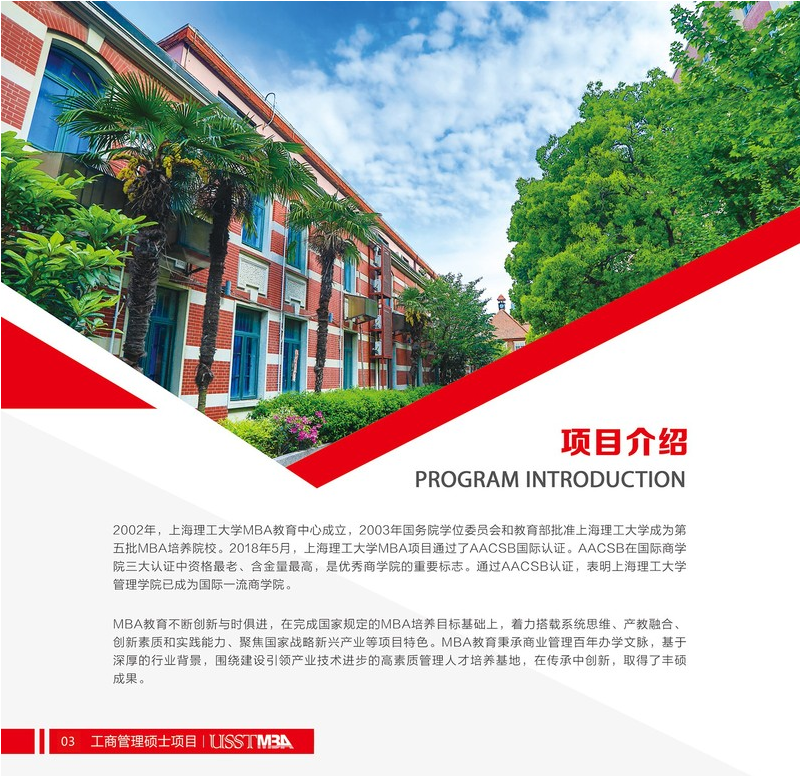 上海理工大学2022年工商管理硕士（MBA）招生简章