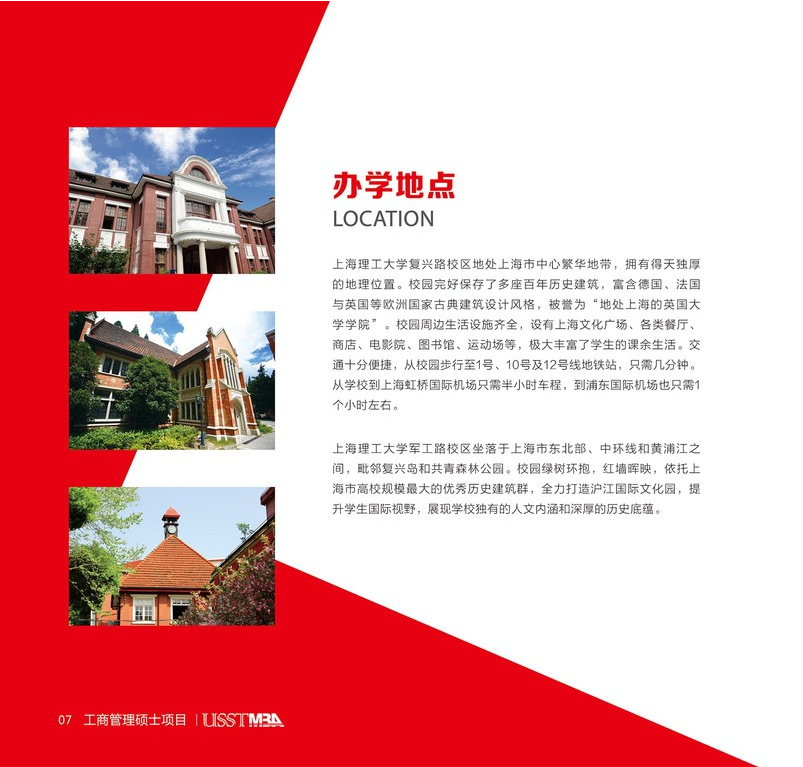 上海理工大学2022年工商管理硕士（MBA）招生简章