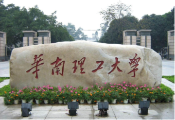 2021年华南理工大学MBA复试结果和拟录取名单​