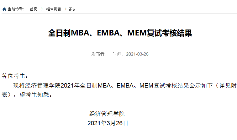 2021年大连理工大学EMBA复试结果和拟录取名单