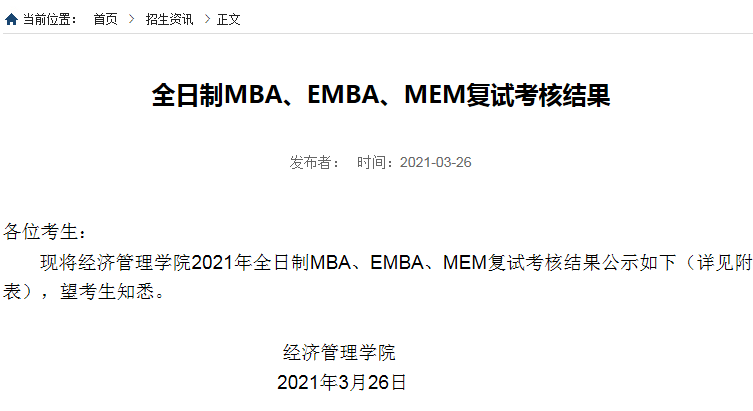 2021年大连理工大学全日制MBA复试结果和拟录取名单