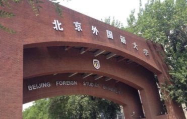 2022年北京外国语大学MBA学费学制及招生人数一览