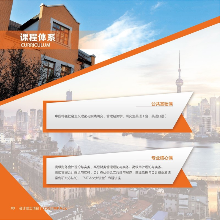 2022年上海理工大学会计硕士（MPAcc）招生简章