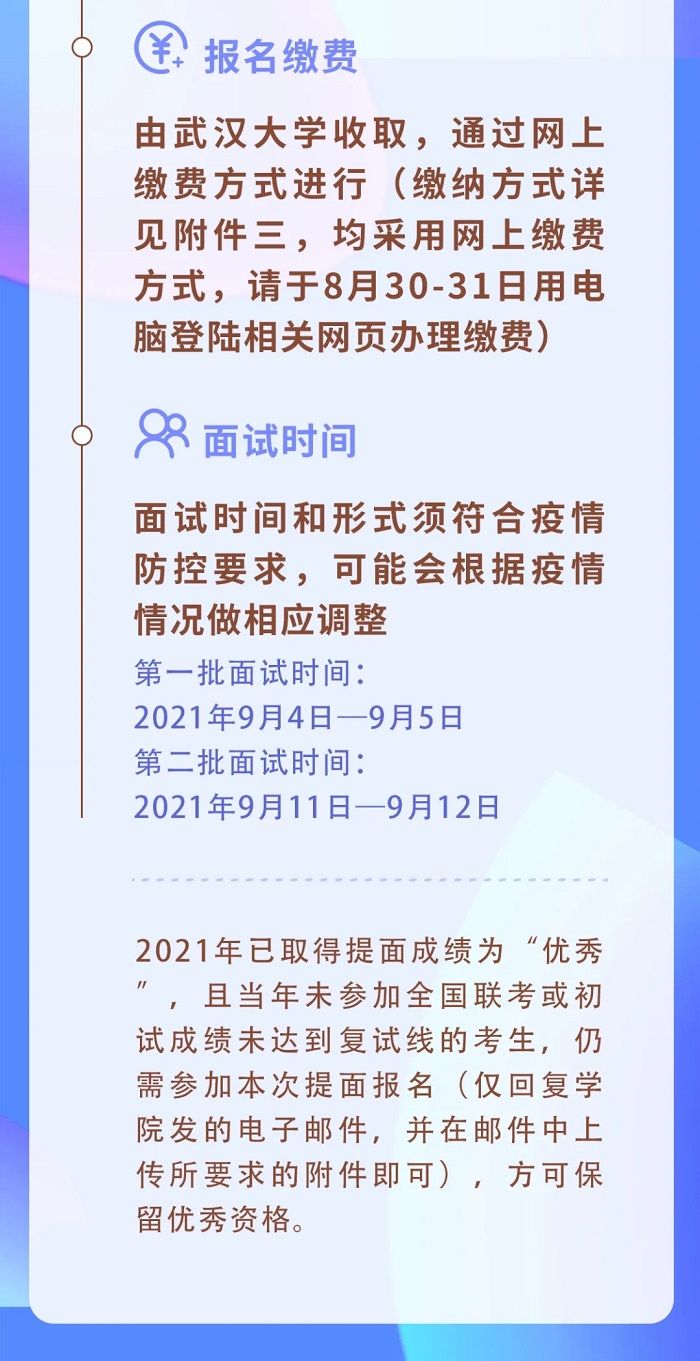 2022年武汉大学EMBA提前面试申请通知