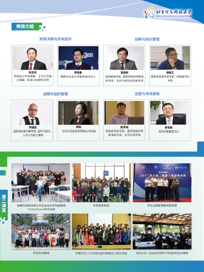 2022年北京信息科技大学工商管理硕士（MBA）招生简章