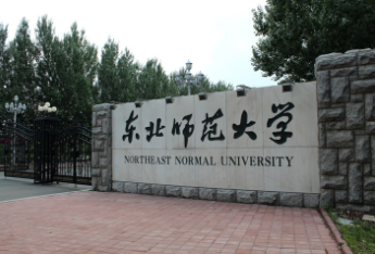 2022年东北师范大学MBA学费学制及招生人数一览