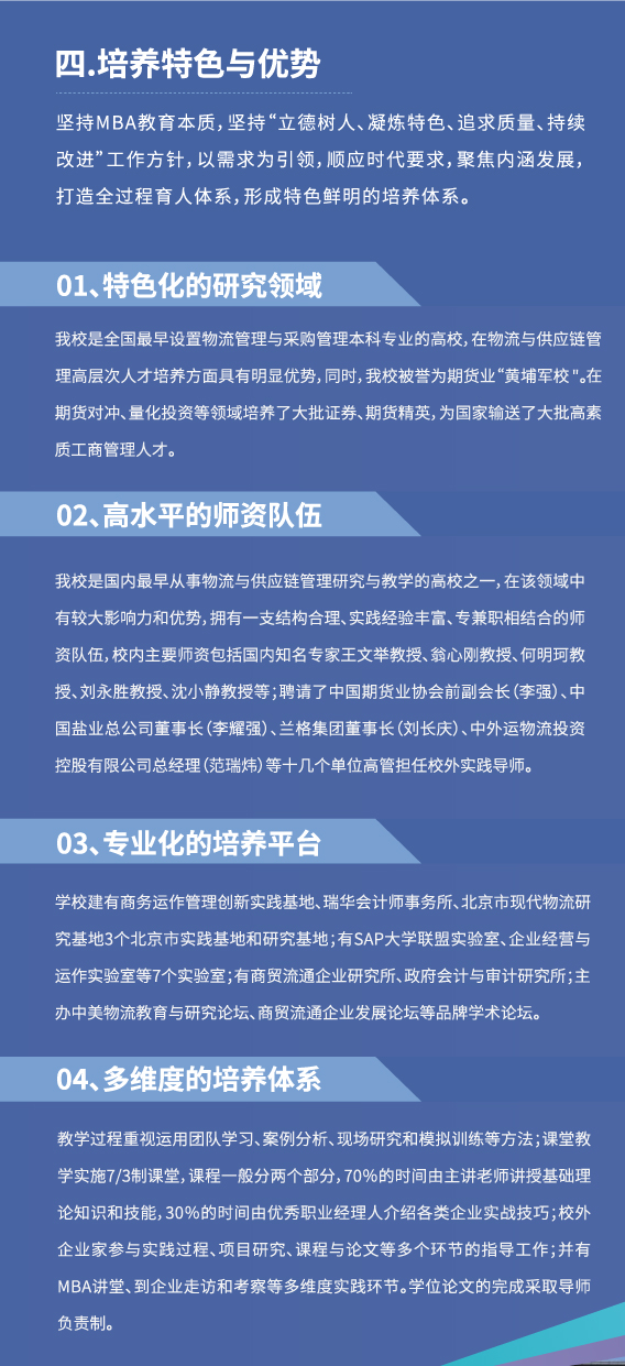 2021年北京物资学院工商管理硕士（MBA）招生简章